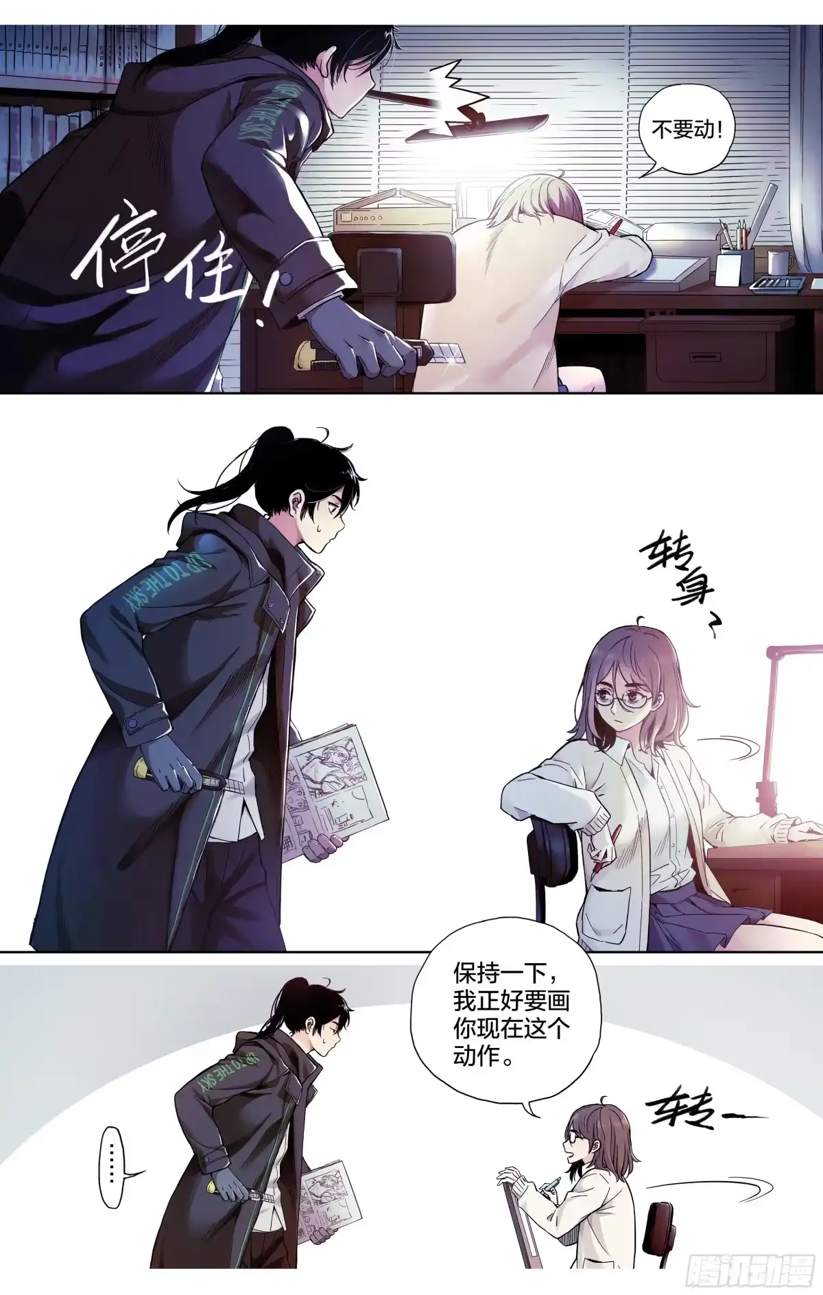《空墟》新作试读 第17页