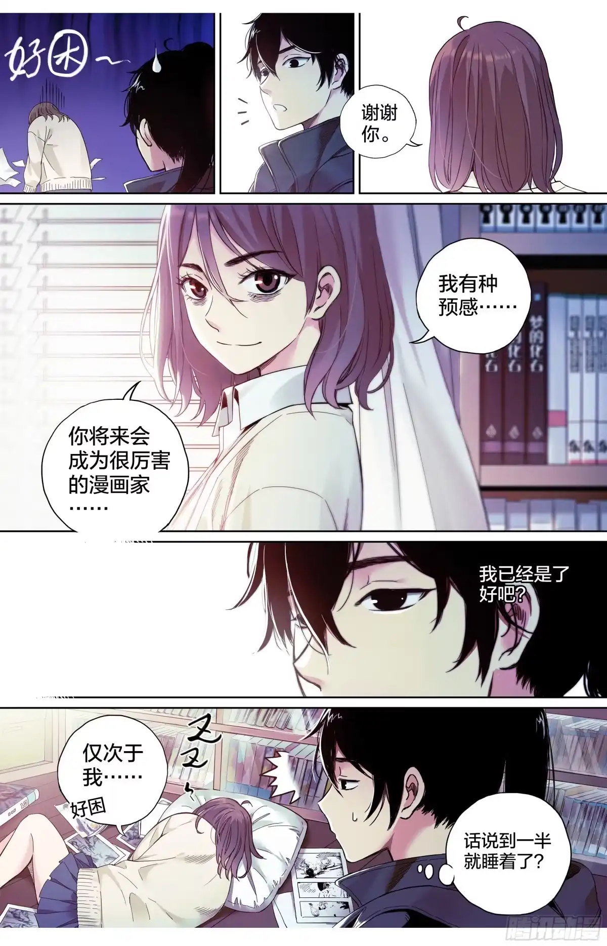 《空墟》新作试读 第24页