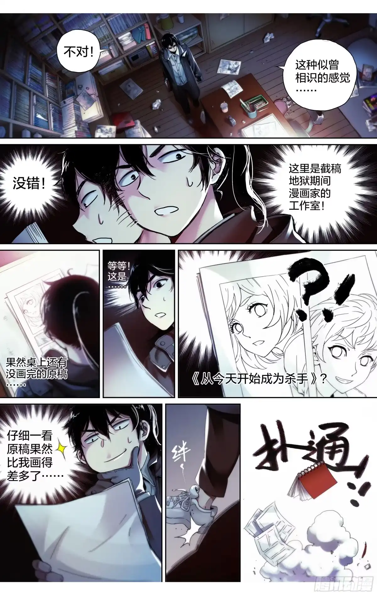 《空墟》新作试读 第12页
