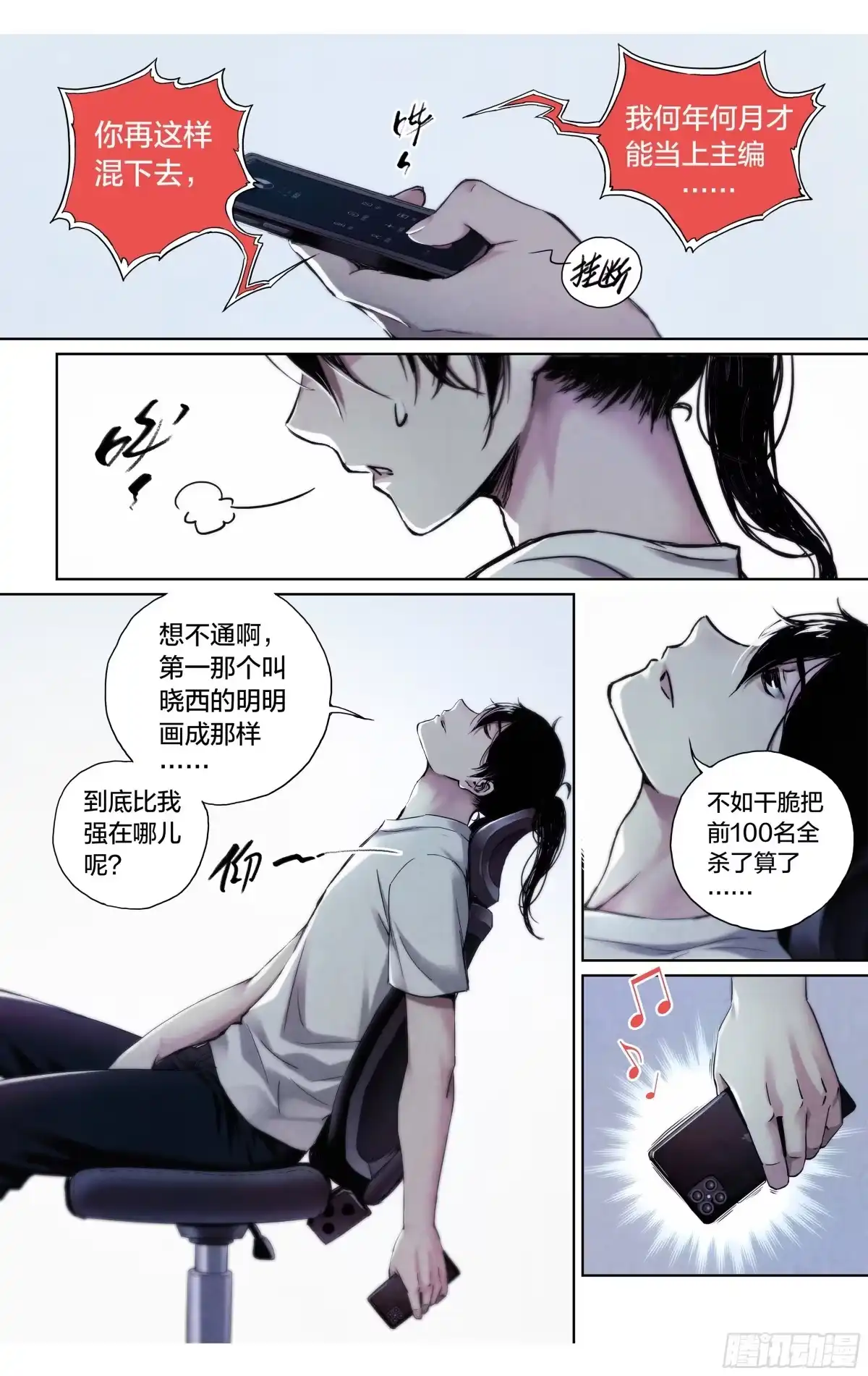 《空墟》新作试读 第9页