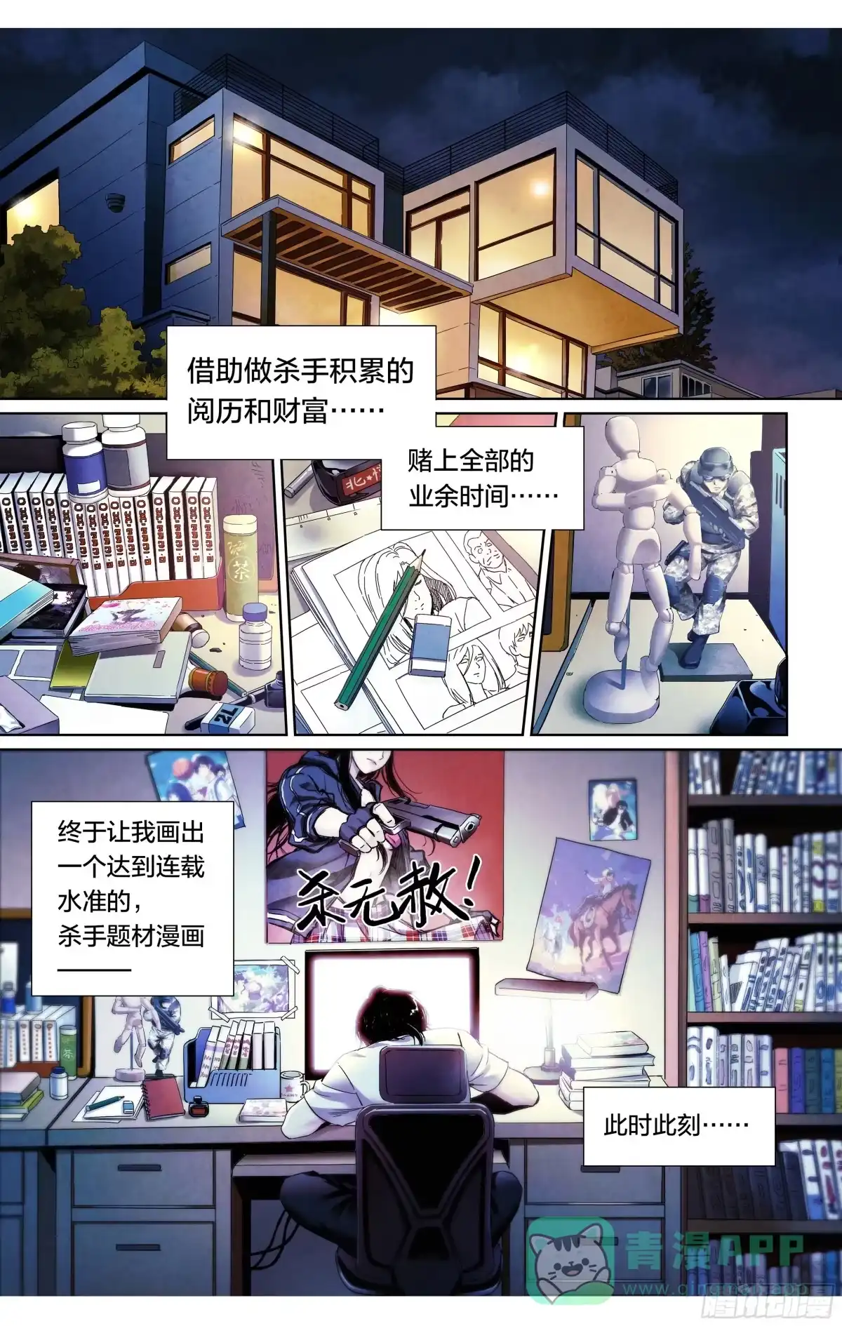《空墟》新作试读 第6页