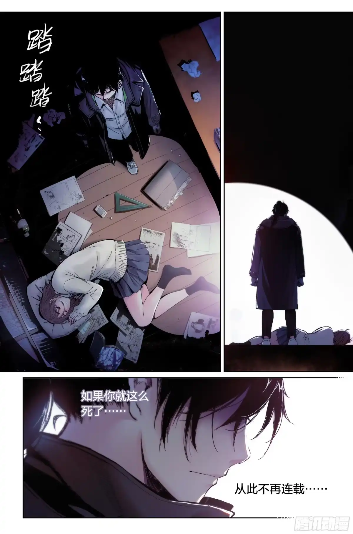 《空墟》新作试读 第29页