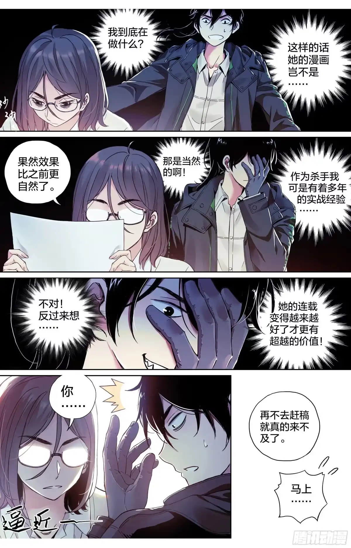 《空墟》新作试读 第22页