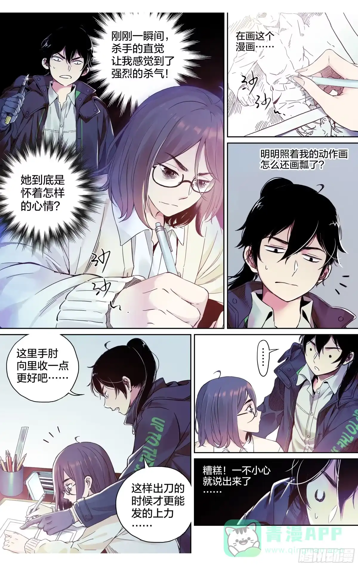 《空墟》新作试读 第21页