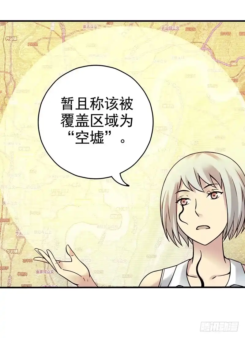 《空墟》第7回.空墟 第2页