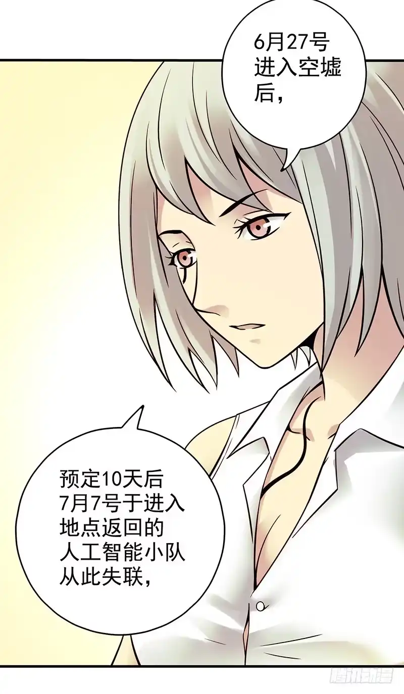 《空墟》第7回.空墟 第5页