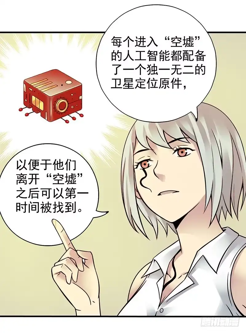 《空墟》第7回.空墟 第9页