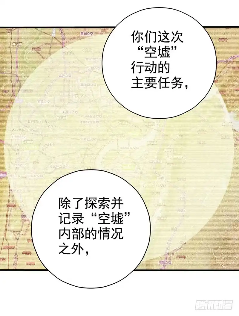 《空墟》第7回.空墟 第18页