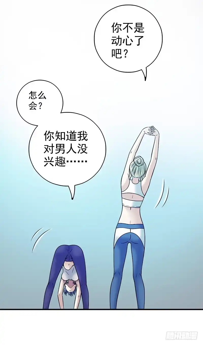 《空墟》第8回.天知道那里面到底有什么 第20页