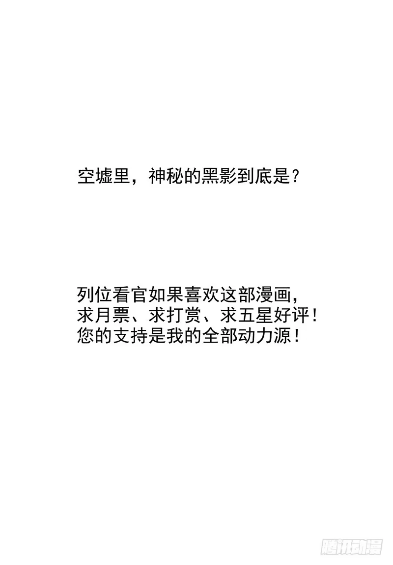《空墟》第8回.天知道那里面到底有什么 第42页