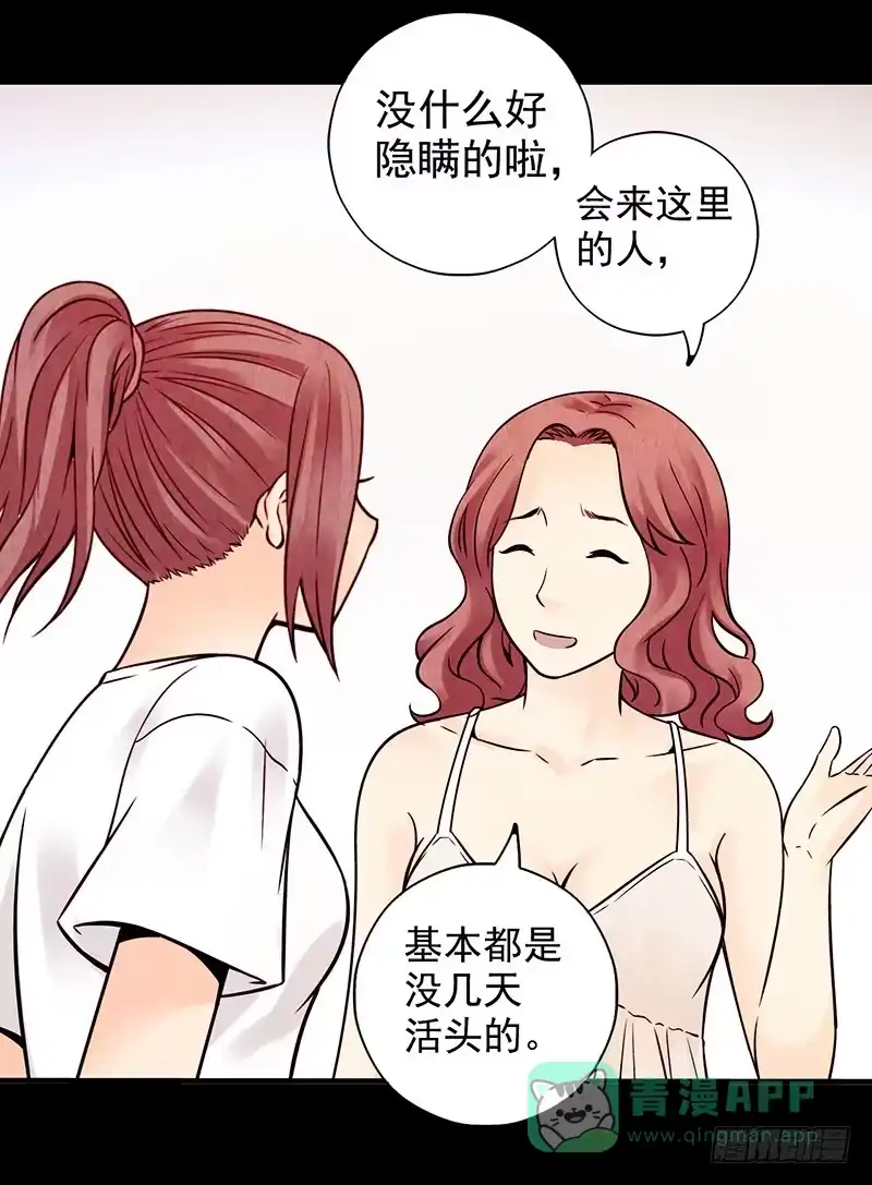 《空墟》第9回.实验 第31页