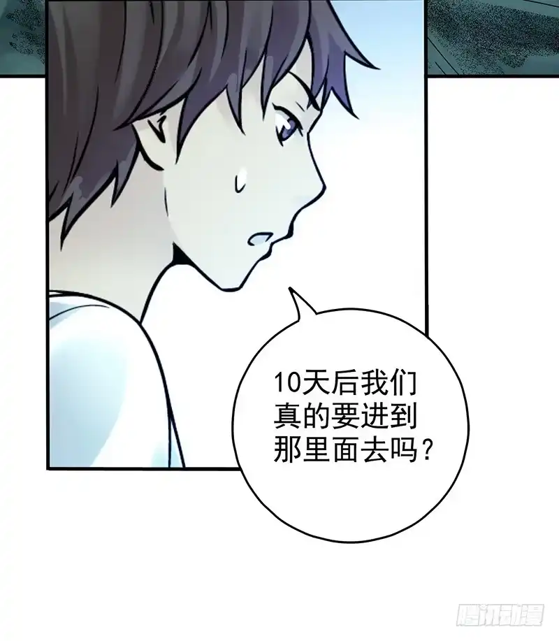 《空墟》第9回.实验 第3页