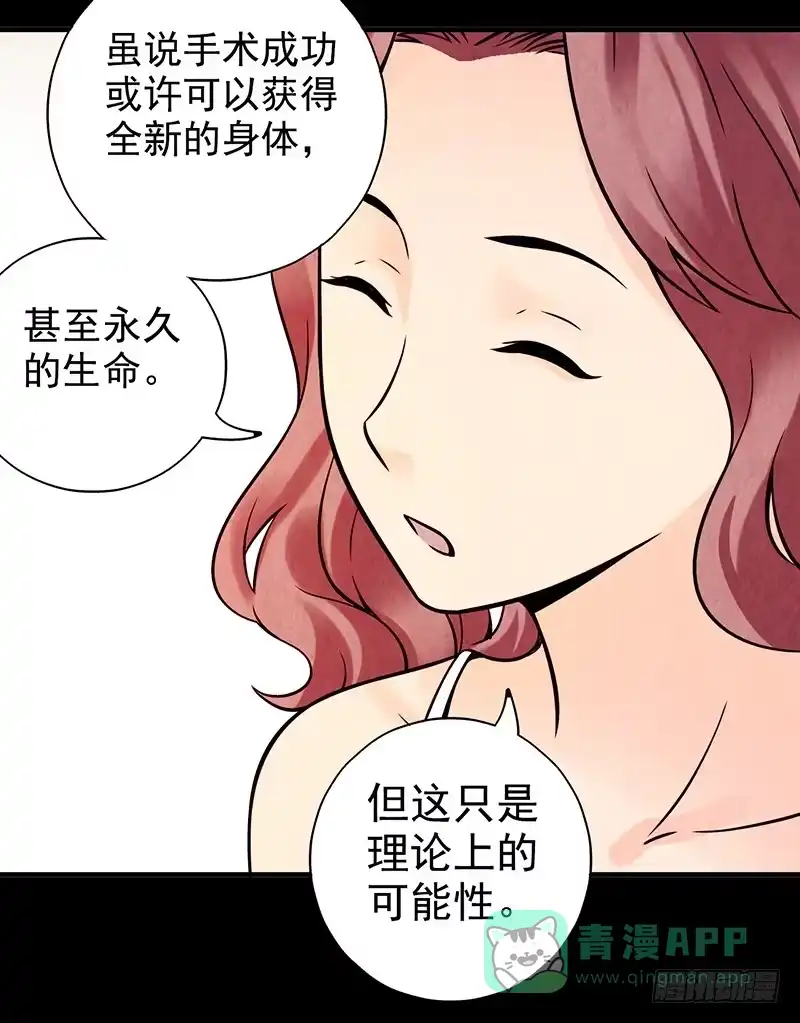 《空墟》第9回.实验 第36页