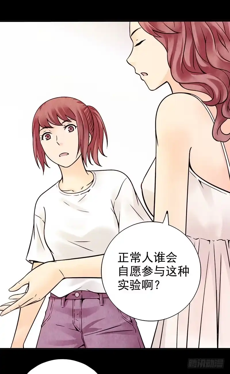 《空墟》第9回.实验 第35页