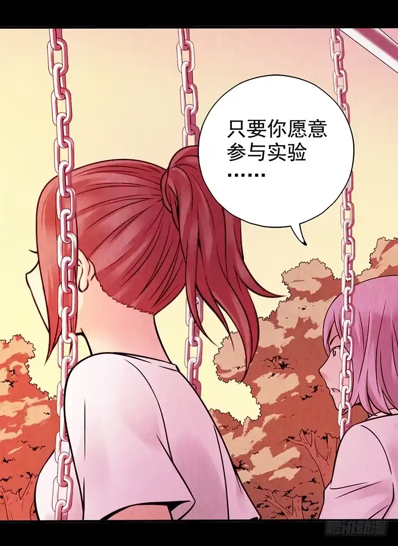 《空墟》第9回.实验 第12页