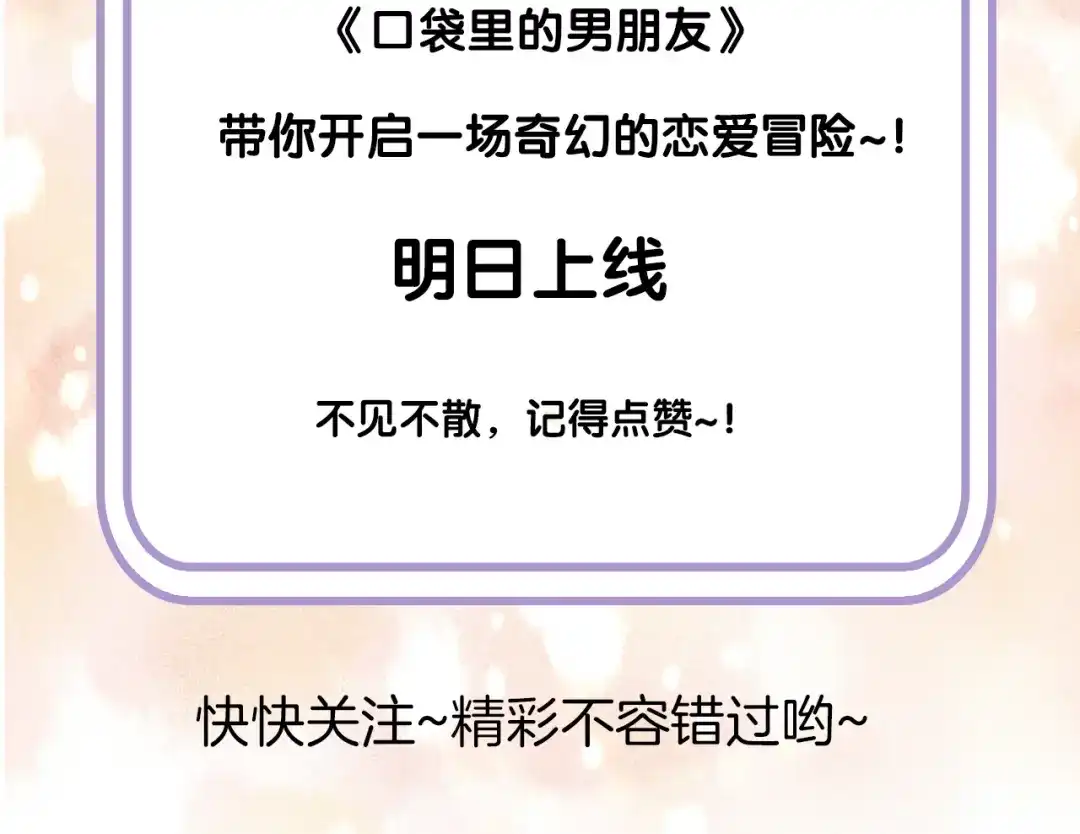 《口袋里的男朋友》序章 手办变王子，我被绑架了 第44页