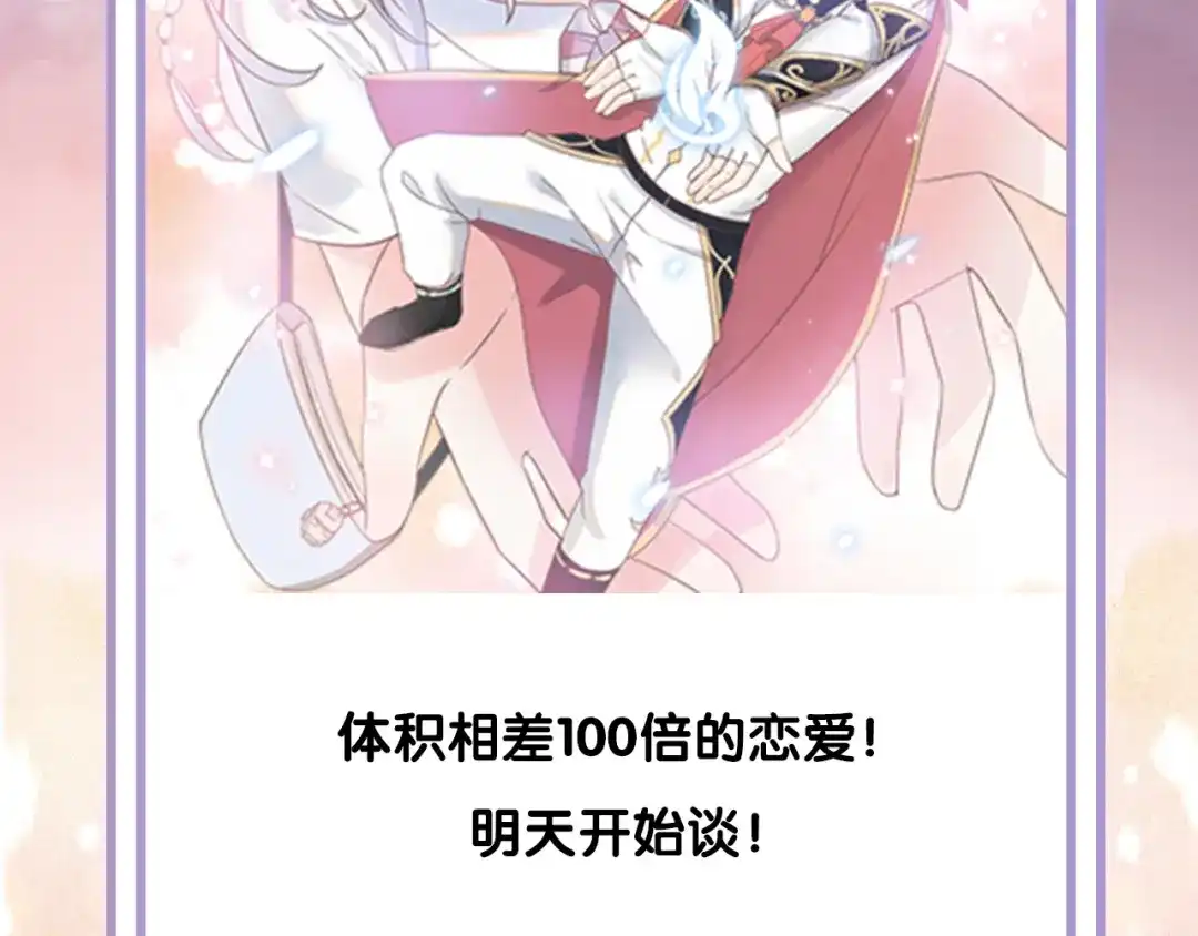 《口袋里的男朋友》序章 手办变王子，我被绑架了 第43页