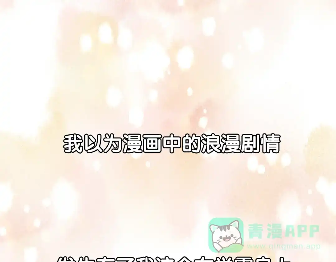《口袋里的男朋友》序章 手办变王子，我被绑架了 第1页