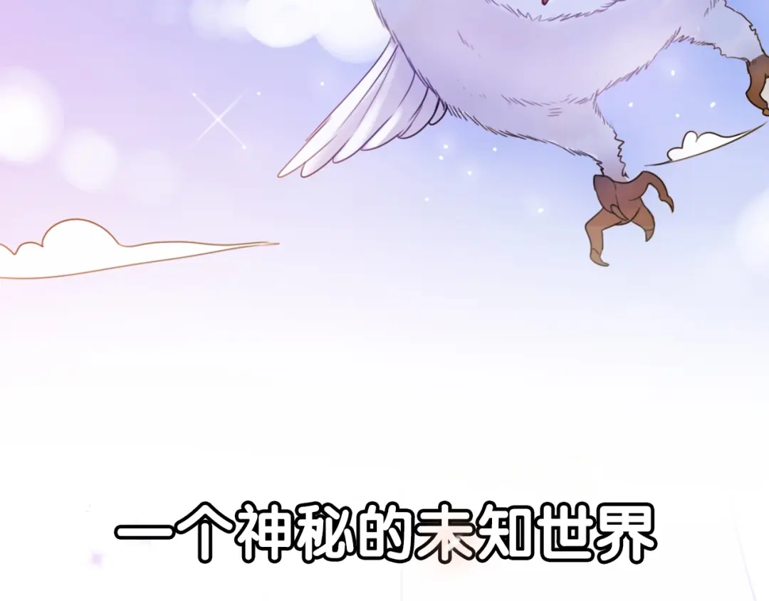《口袋里的男朋友》序章 手办变王子，我被绑架了 第30页