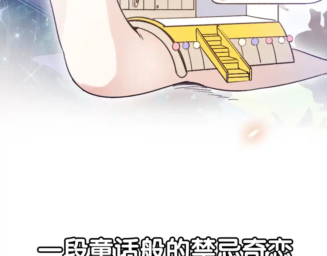 《口袋里的男朋友》序章 手办变王子，我被绑架了 第34页