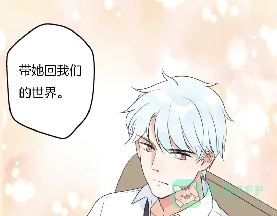 《口袋里的男朋友》序章 手办变王子，我被绑架了 第21页