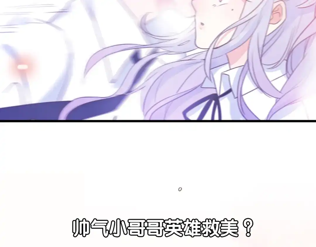 《口袋里的男朋友》序章 手办变王子，我被绑架了 第3页