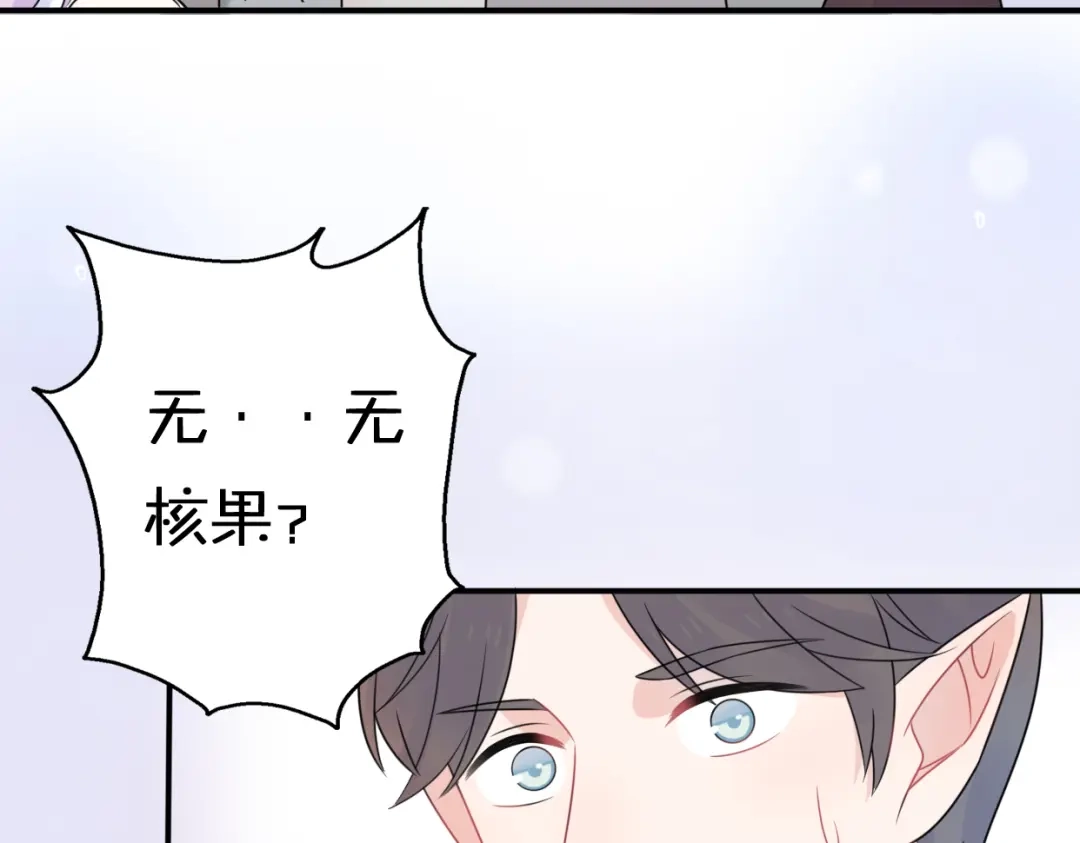 《口袋里的男朋友》第9话 别扭王子英雄救美 第112页