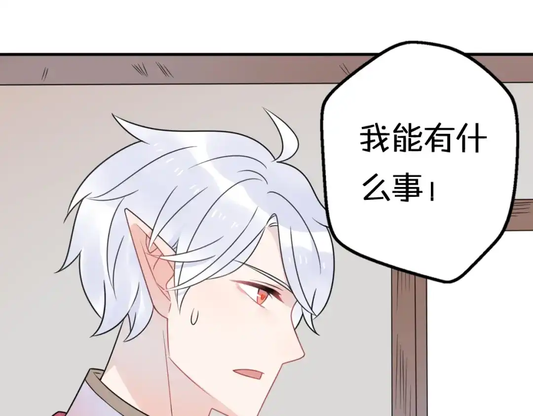 《口袋里的男朋友》第9话 别扭王子英雄救美 第102页