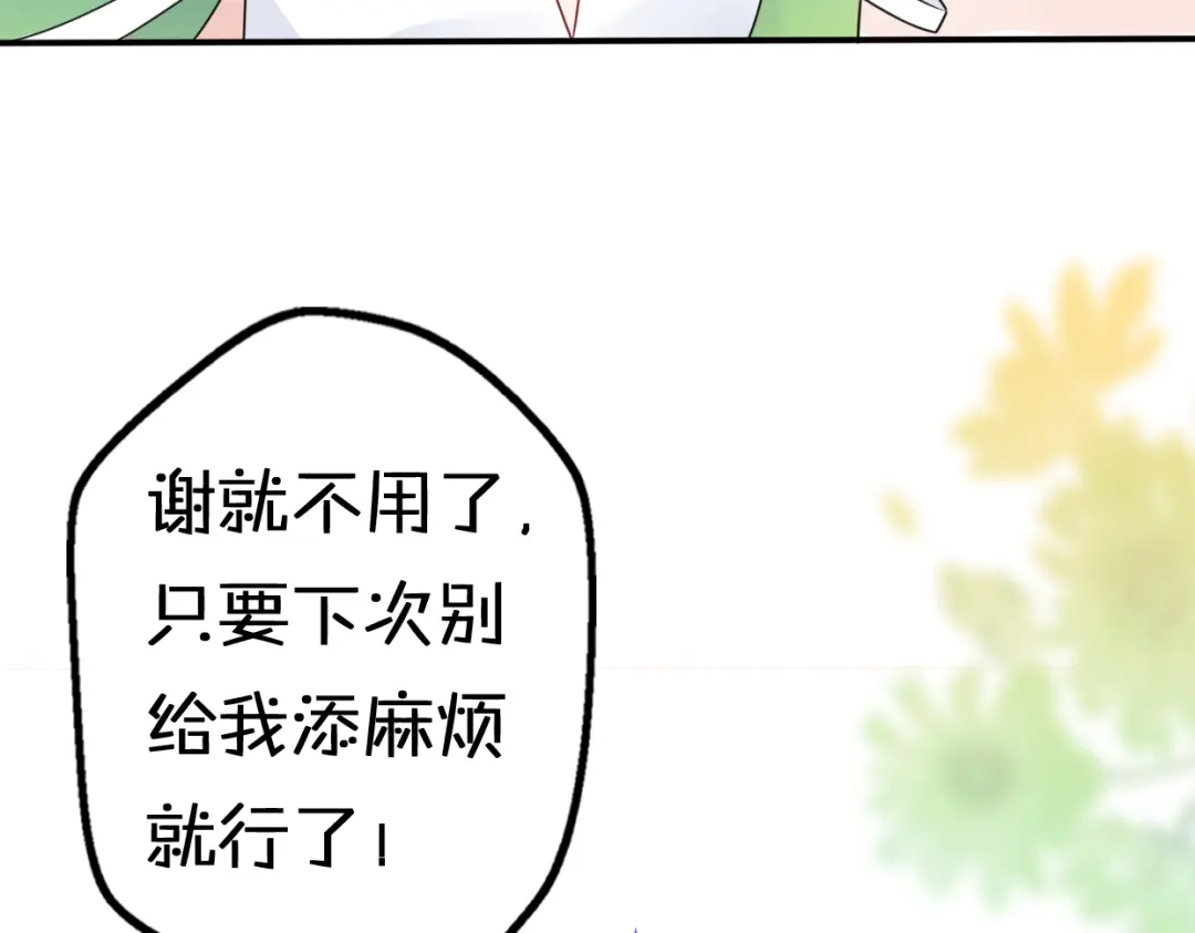 《口袋里的男朋友》第9话 别扭王子英雄救美 第97页