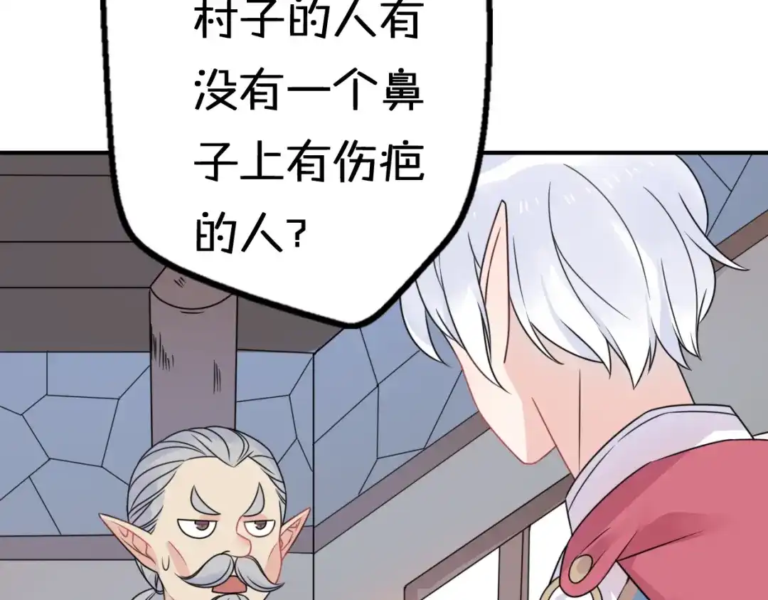 《口袋里的男朋友》第9话 别扭王子英雄救美 第104页