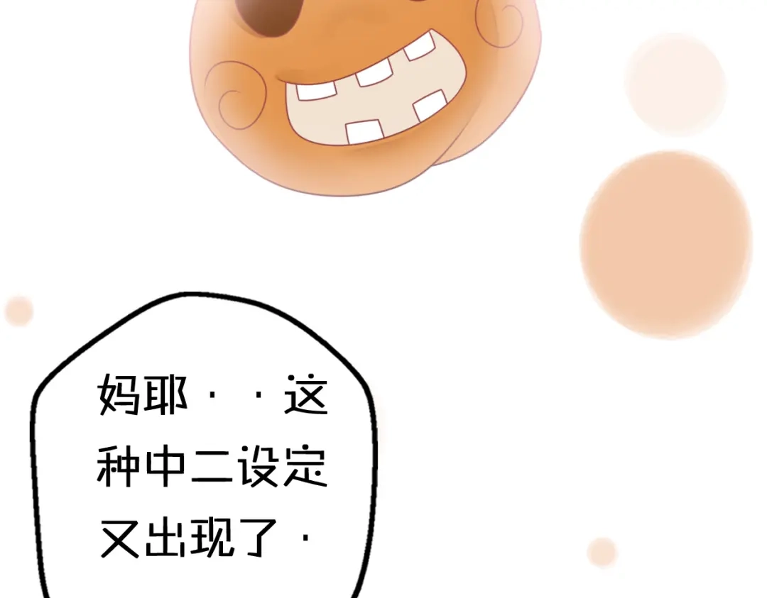 《口袋里的男朋友》第9话 别扭王子英雄救美 第118页