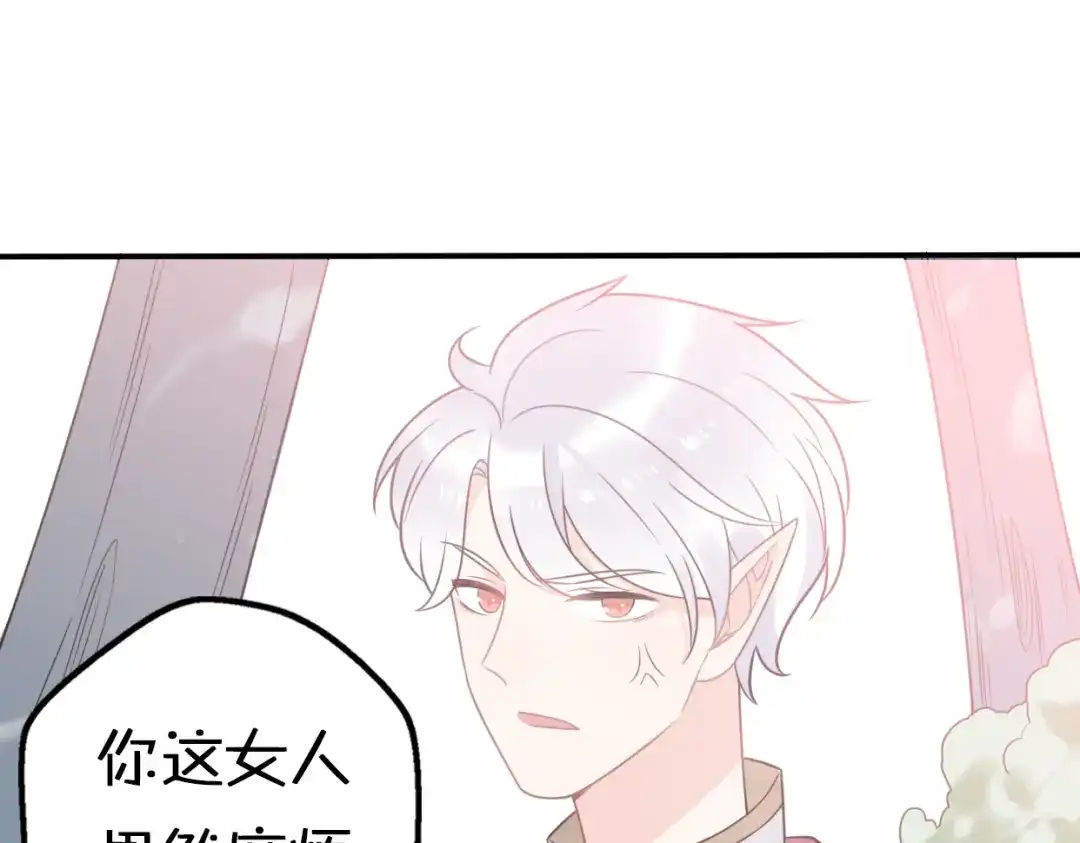 《口袋里的男朋友》第9话 别扭王子英雄救美 第7页