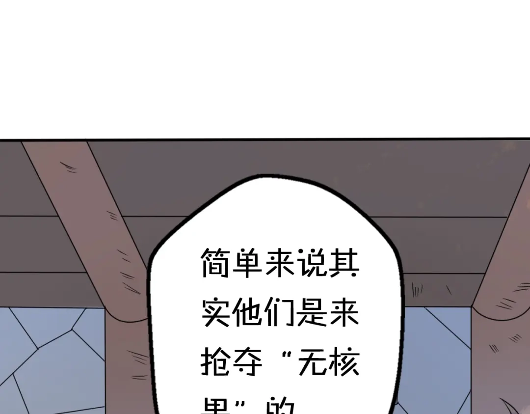 《口袋里的男朋友》第9话 别扭王子英雄救美 第110页