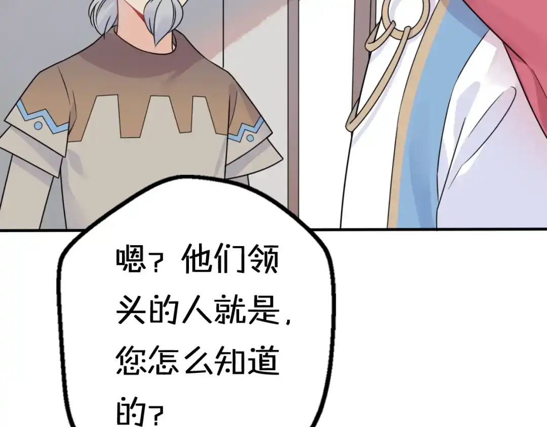 《口袋里的男朋友》第9话 别扭王子英雄救美 第105页