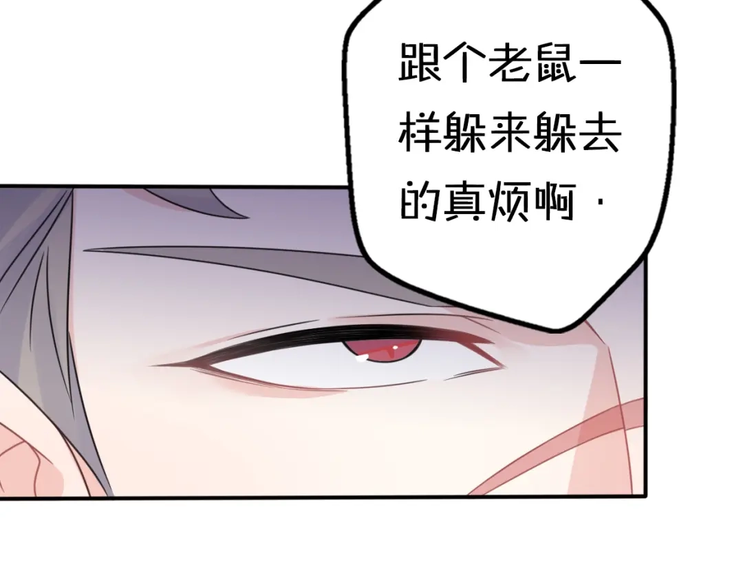 《口袋里的男朋友》第9话 别扭王子英雄救美 第18页