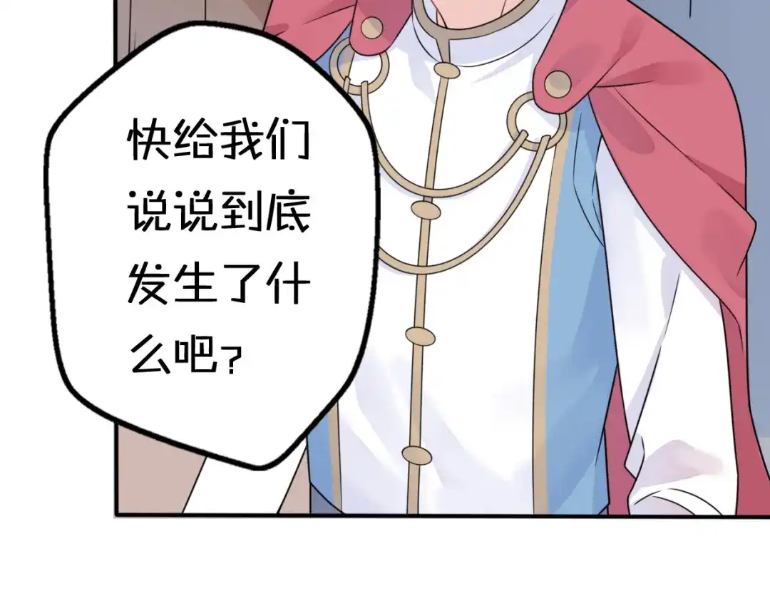 《口袋里的男朋友》第9话 别扭王子英雄救美 第109页