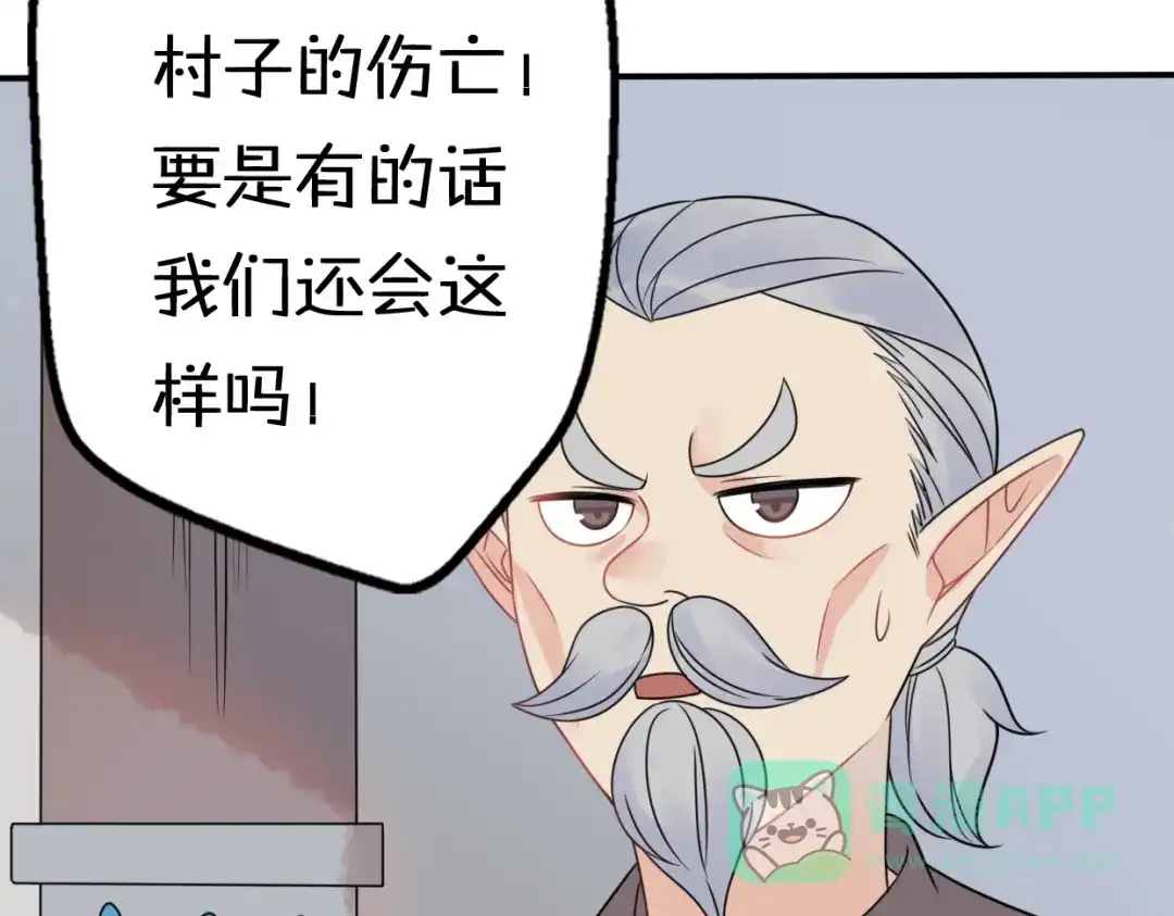 《口袋里的男朋友》第9话 别扭王子英雄救美 第121页