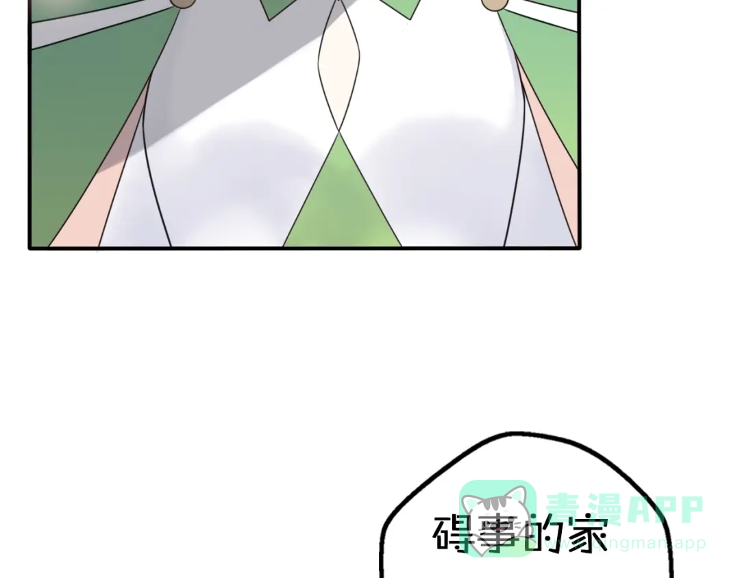 《口袋里的男朋友》第9话 别扭王子英雄救美 第11页