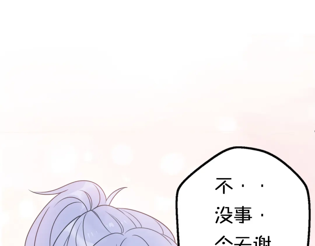 《口袋里的男朋友》第9话 别扭王子英雄救美 第95页