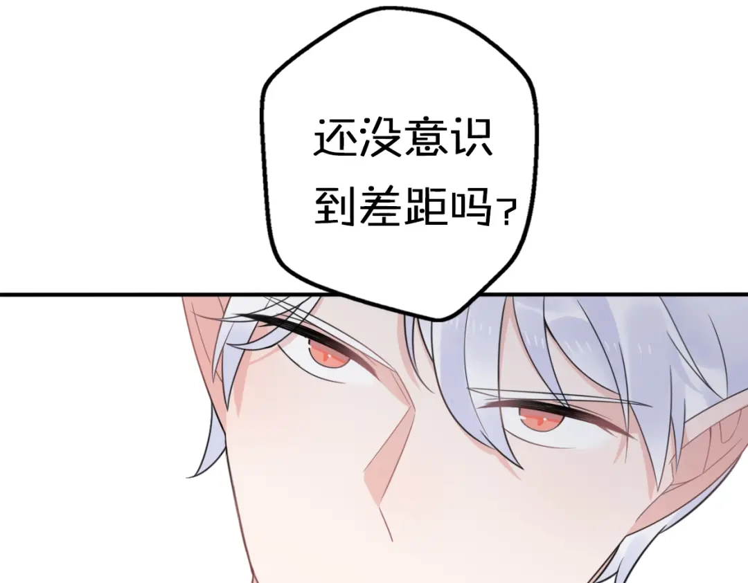 《口袋里的男朋友》第9话 别扭王子英雄救美 第55页