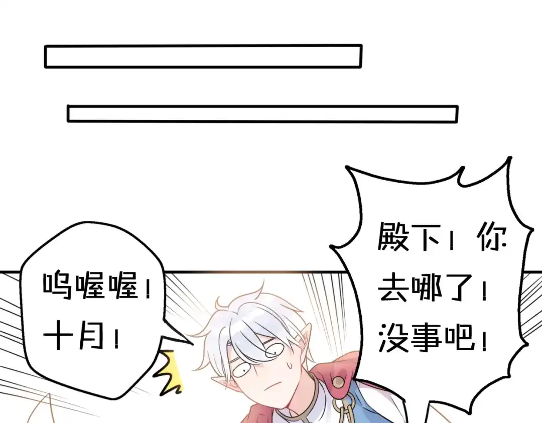 《口袋里的男朋友》第9话 别扭王子英雄救美 第100页