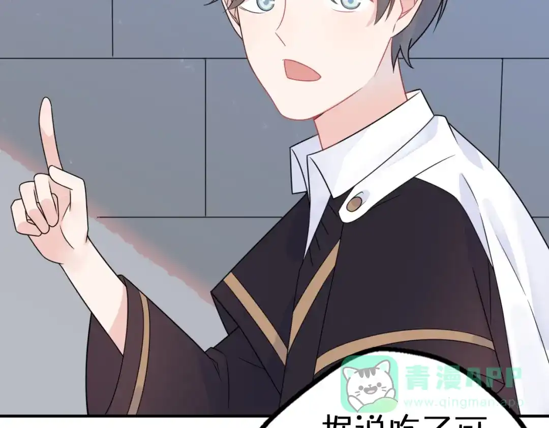 《口袋里的男朋友》第9话 别扭王子英雄救美 第116页
