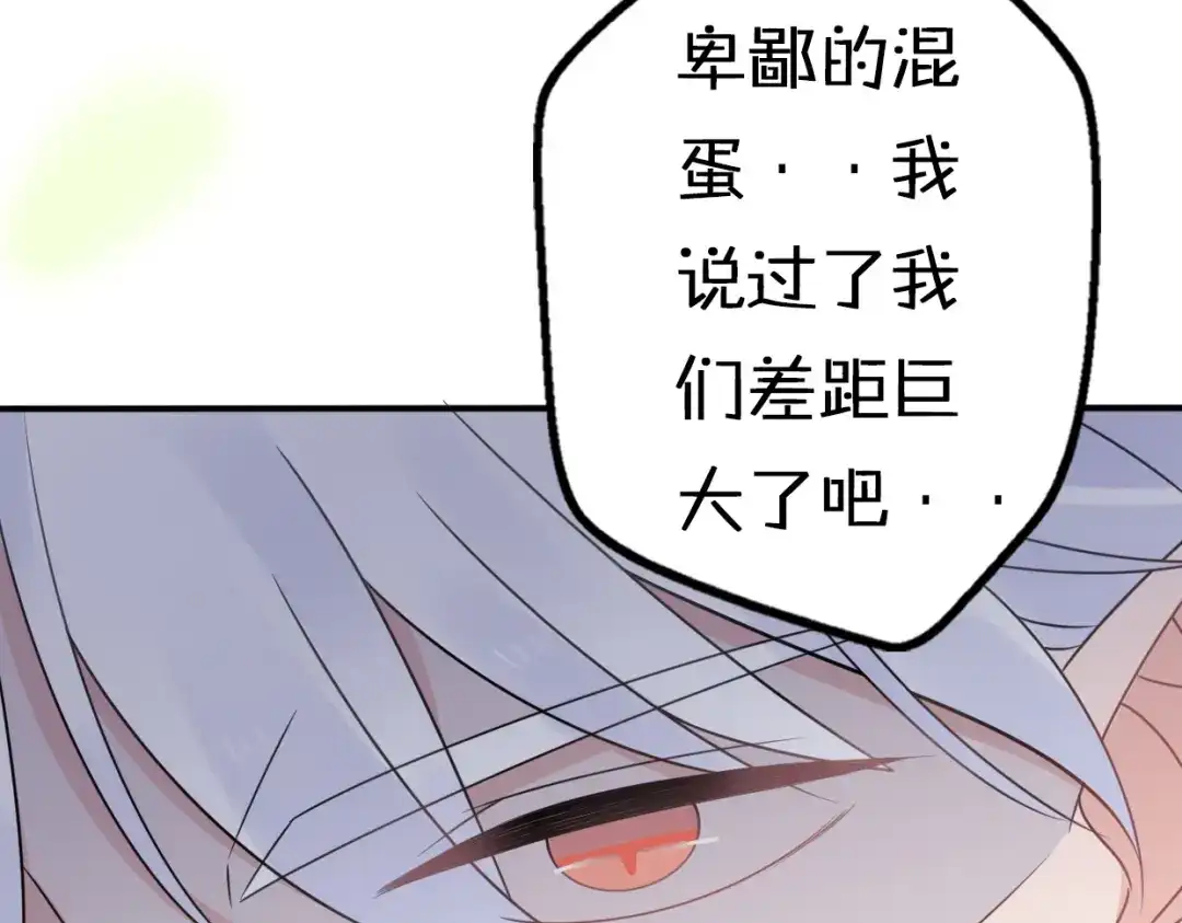 《口袋里的男朋友》第9话 别扭王子英雄救美 第67页