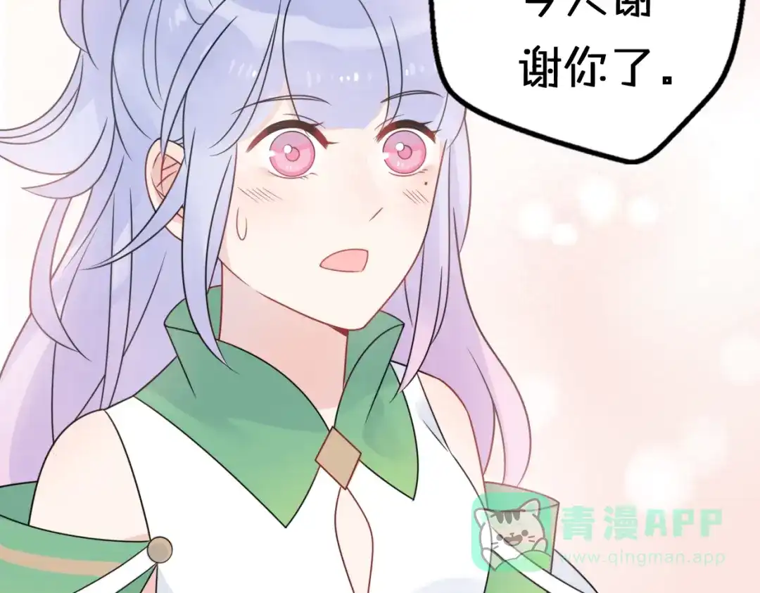 《口袋里的男朋友》第9话 别扭王子英雄救美 第96页