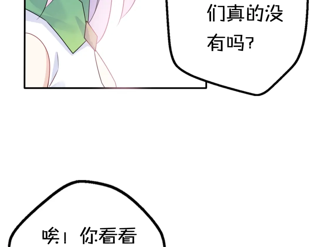 《口袋里的男朋友》第9话 别扭王子英雄救美 第120页