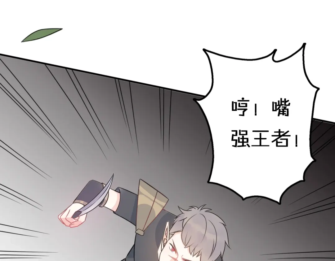 《口袋里的男朋友》第9话 别扭王子英雄救美 第32页