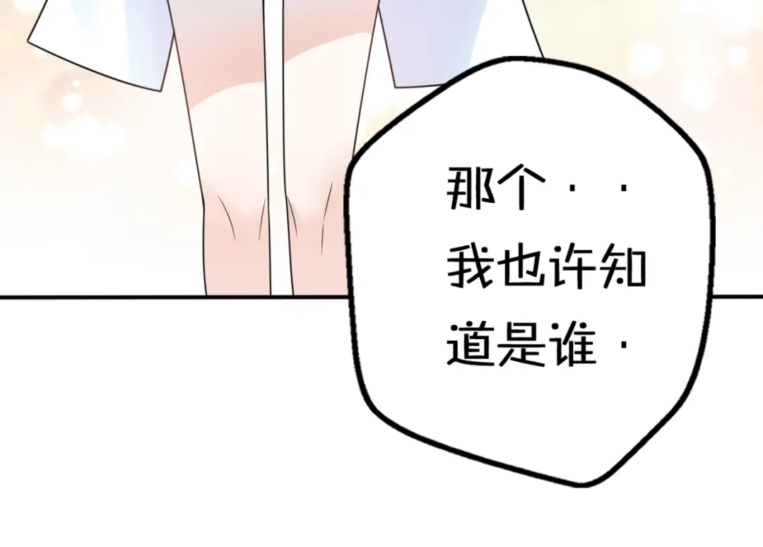 《口袋里的男朋友》第9话 别扭王子英雄救美 第130页
