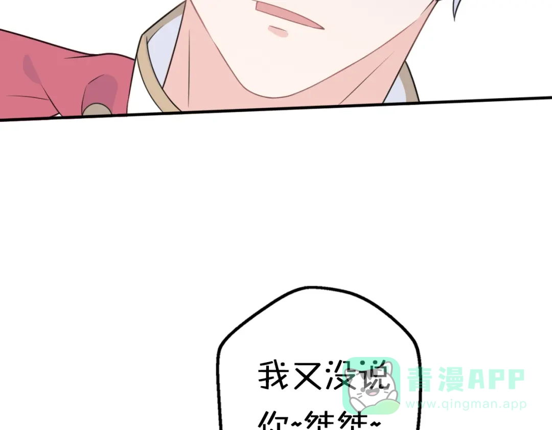 《口袋里的男朋友》第9话 别扭王子英雄救美 第56页