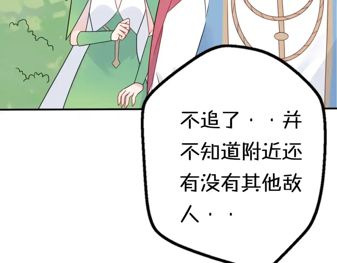 《口袋里的男朋友》第9话 别扭王子英雄救美 第92页