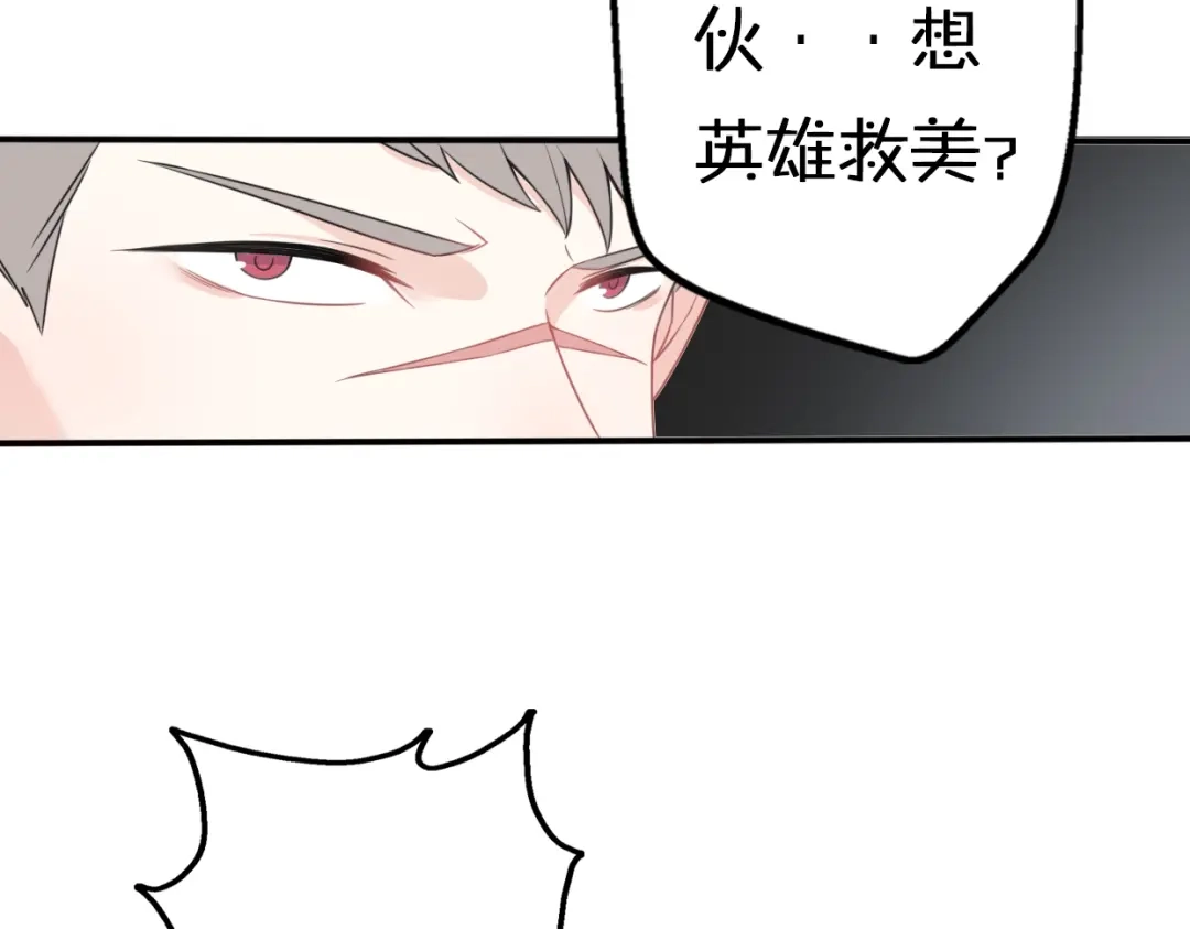 《口袋里的男朋友》第9话 别扭王子英雄救美 第12页